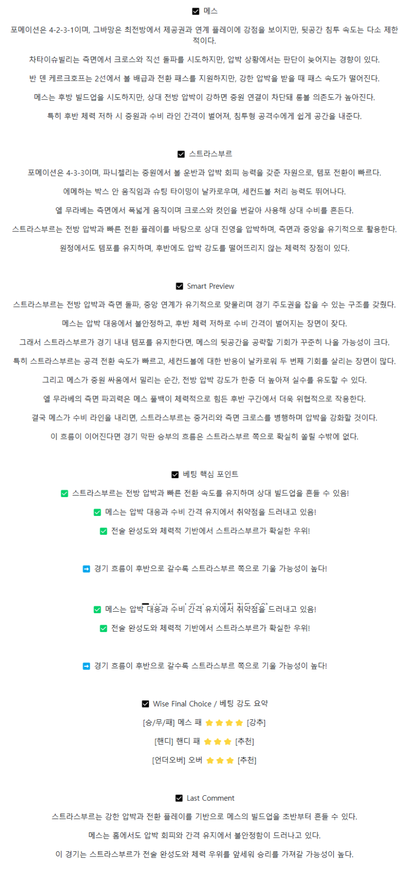 2025년 08월 18일 메스 스트라스부르 해외스포츠 중계 및 분석 올스티비