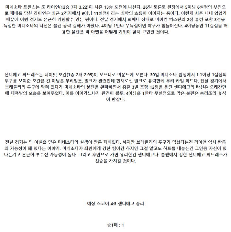 2025년 09월 01일 미네소타 샌디에이고 해외야구 중계 및 분석 올스티비