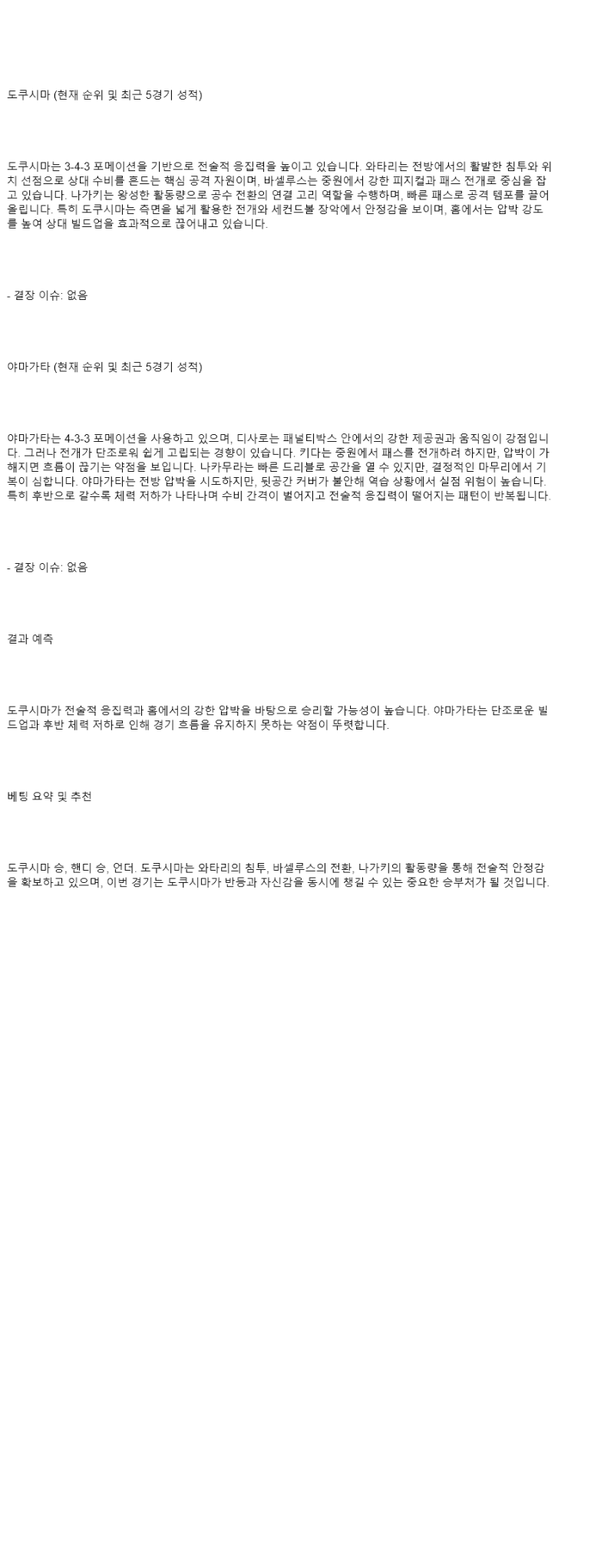 2025년 08월 23일 도쿠시마 야마가타 스포츠 분석 및 중계 올스티비