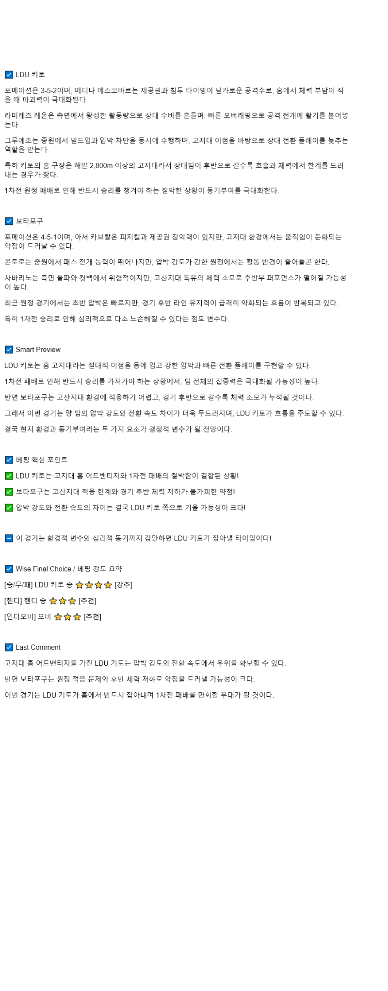 2025년 08월 22일 LDU 키토 보타포구 해외스포츠 분석 및 중계 올스티비