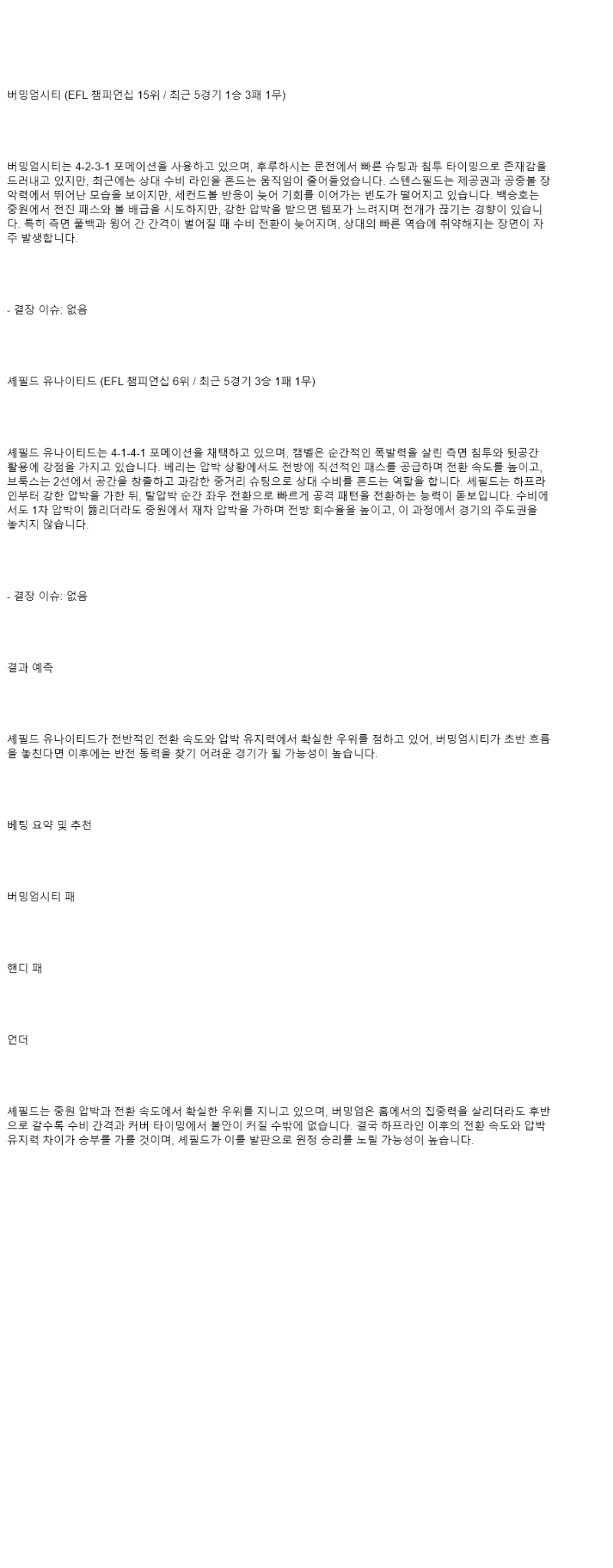 2025년 08월 14일 버밍엄시티 셰필드 스포츠 분석 및 중계 올스티비