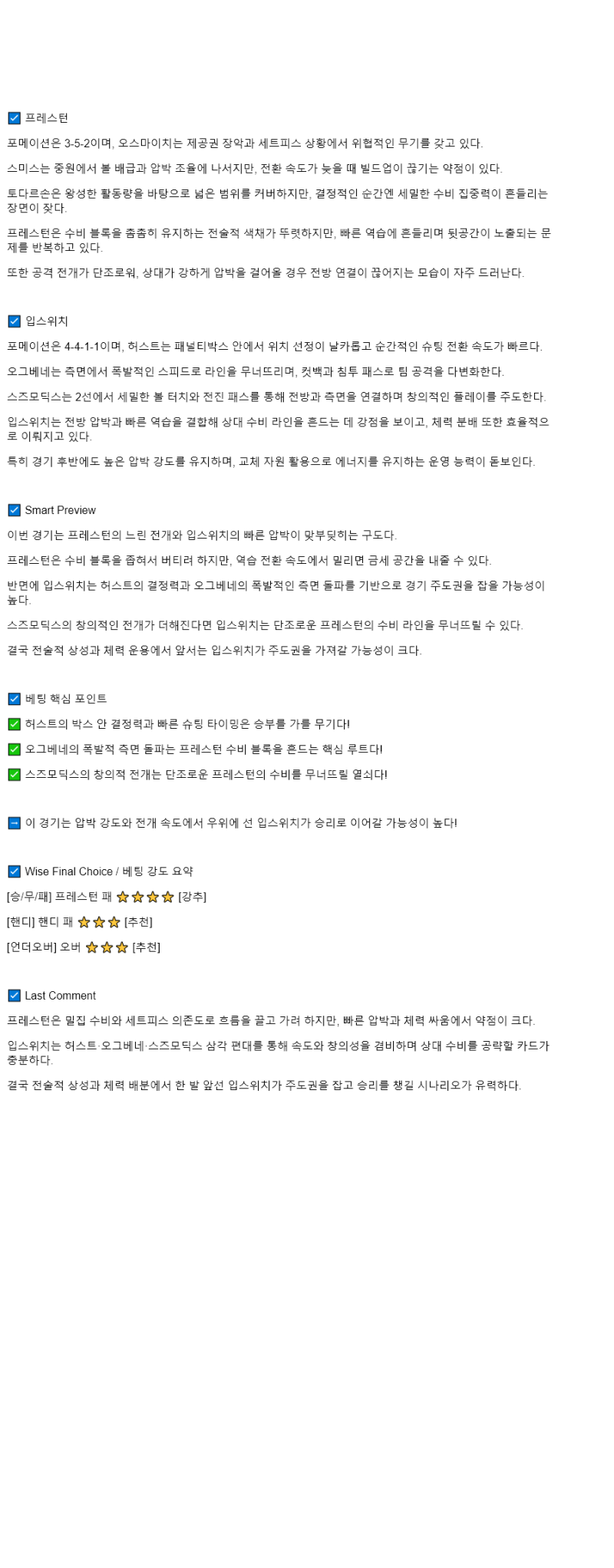 2025년 08월 23일 프레스턴 입스위치 해외스포츠 분석 및 중계 올스티비