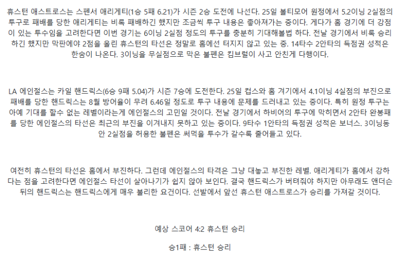 2025년 08월 31일 휴스턴 LA에인절스 해외야구 분석 및 중계 올스티비