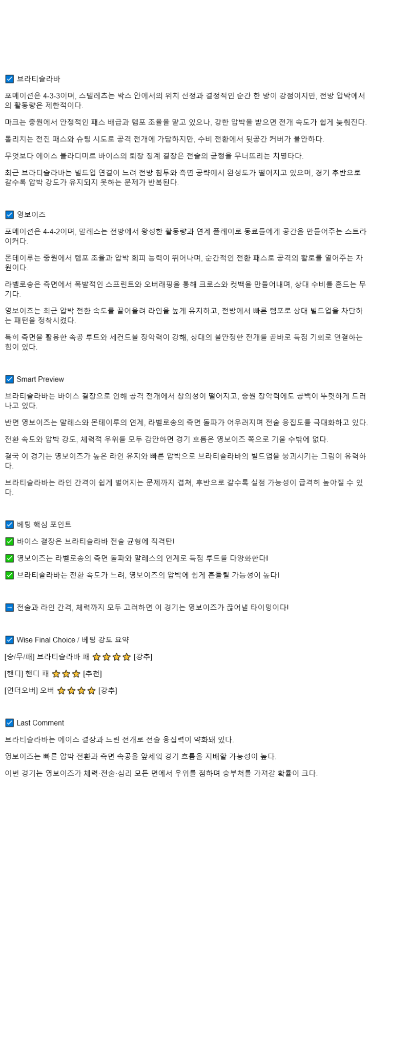 2025년 08월 22일 슬로반 브라티슬라바 BSC 영 보이즈 스포츠 중계 및 분석 올스티비