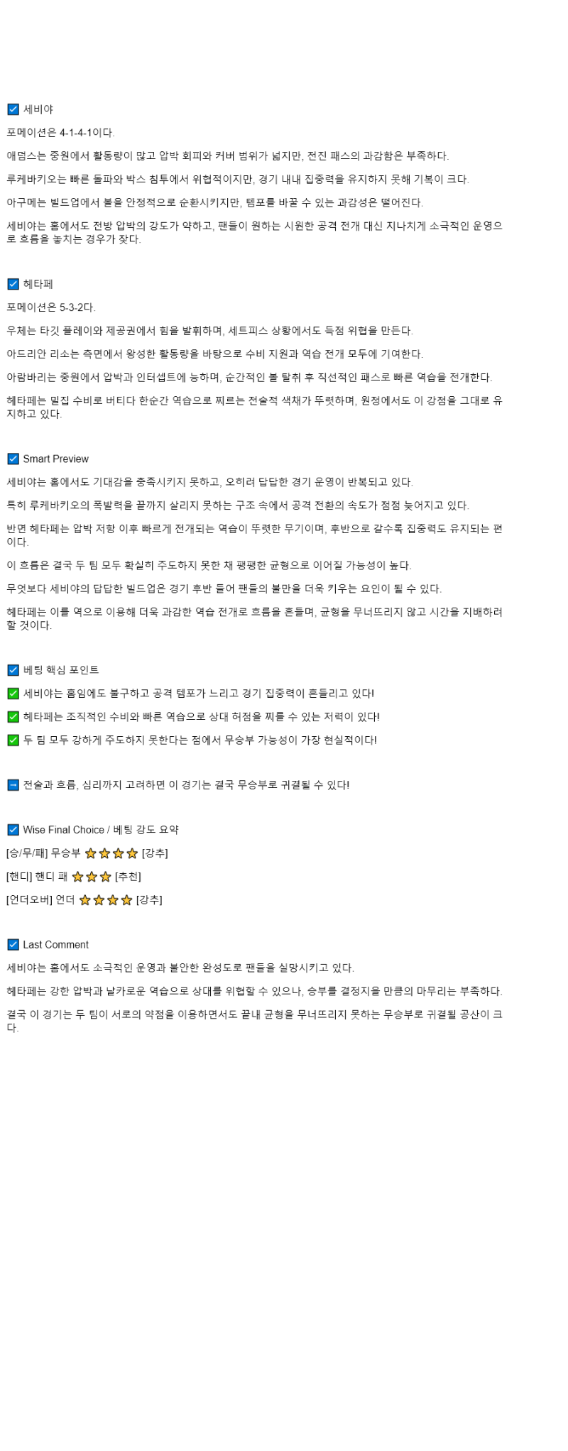 2025년 08월 26일 세비야 헤타페 해외스포츠 중계 및 분석 올스티비