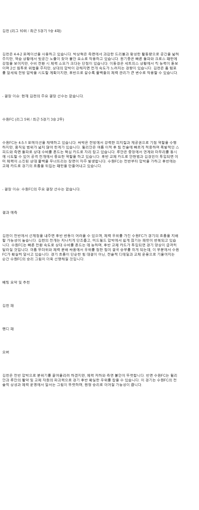 2025년 08월 23일 김천 수원FC 해외축구 중계 및 분석 올스티비