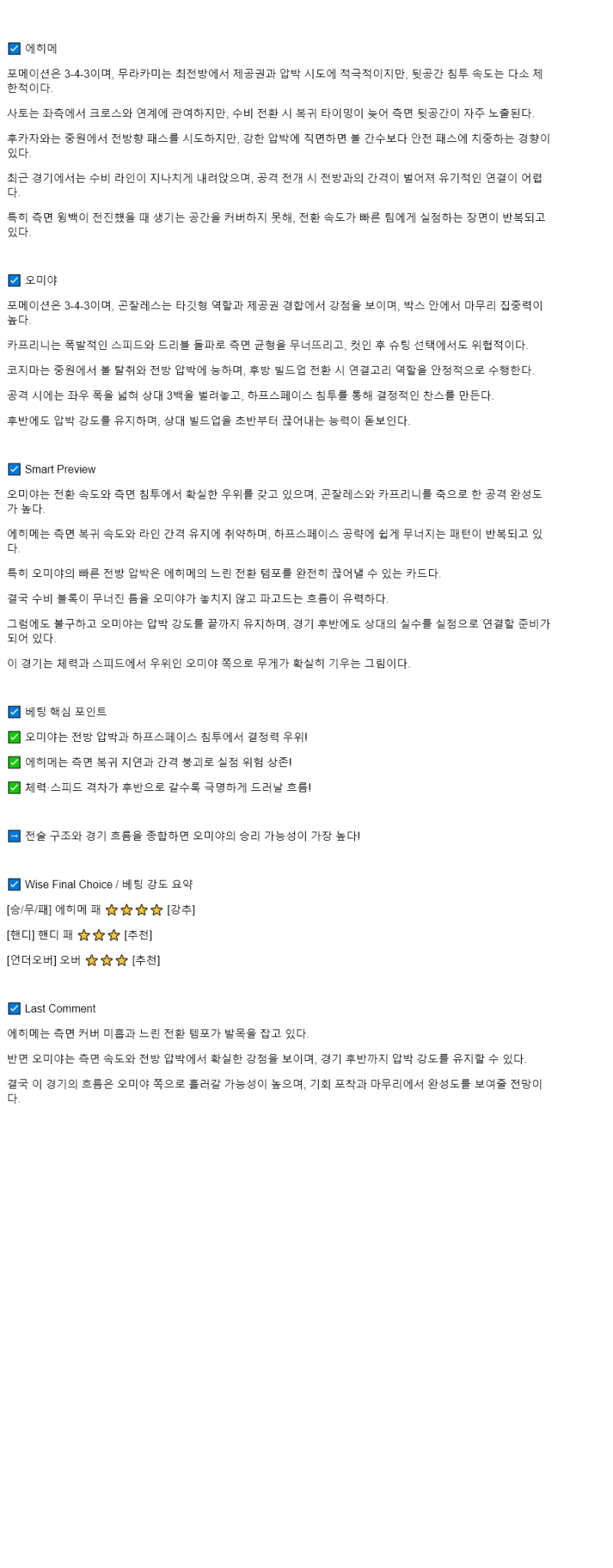 2025년 08월 17일 에히메 FC 오미야 아르디자 해외축구 분석 및 중계 올스티비