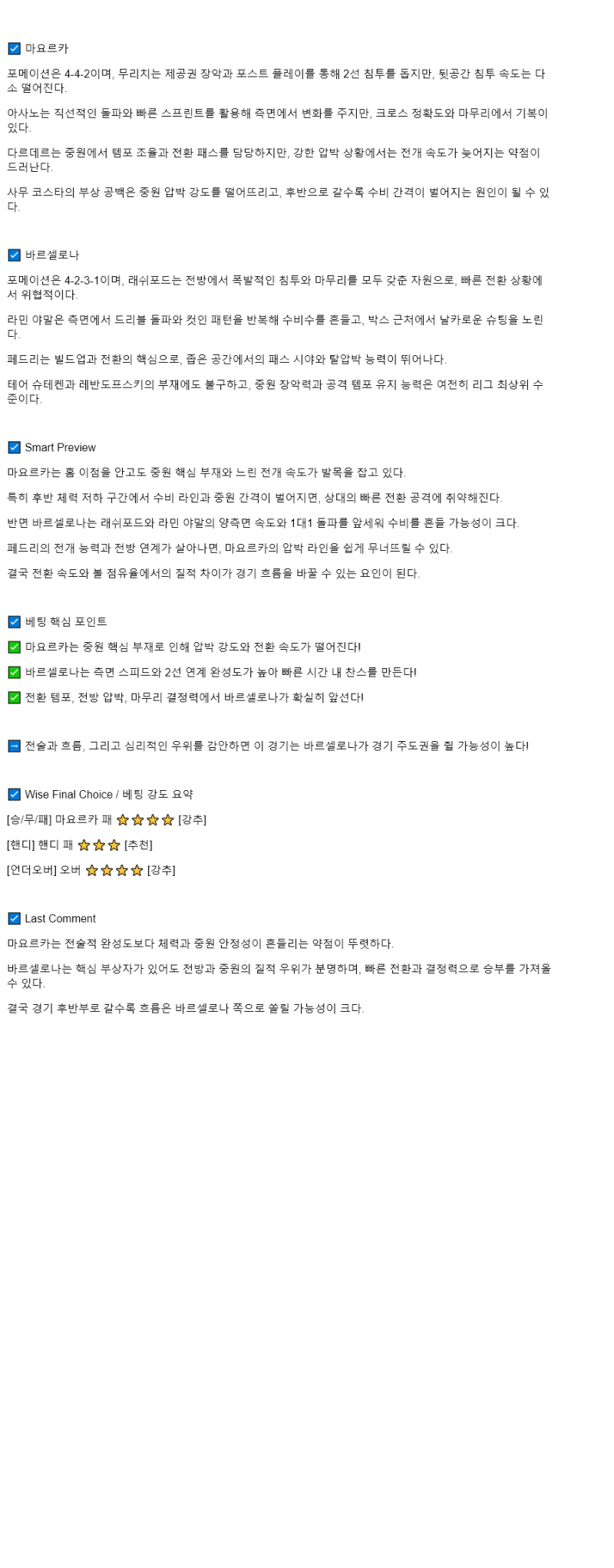 2025년 08월 17일 마요르카 바르셀로나 해외축구 중계 및 분석 올스티비
