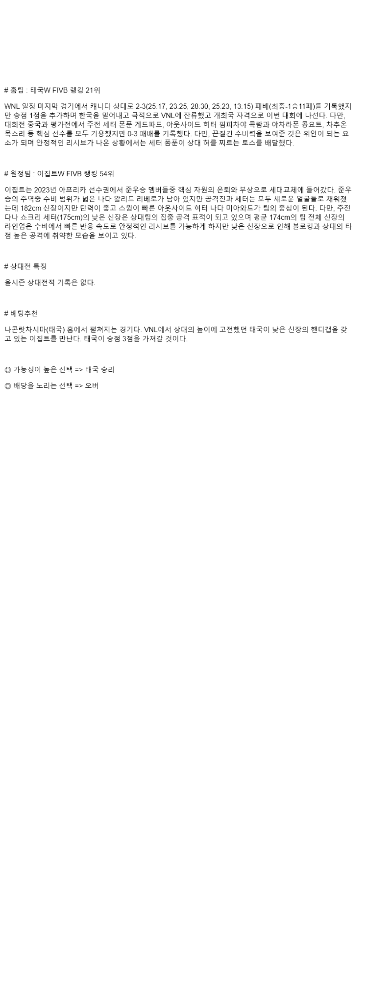 2025년 08월 22일 태국 이집트 배구 분석 및 중계 올스티비