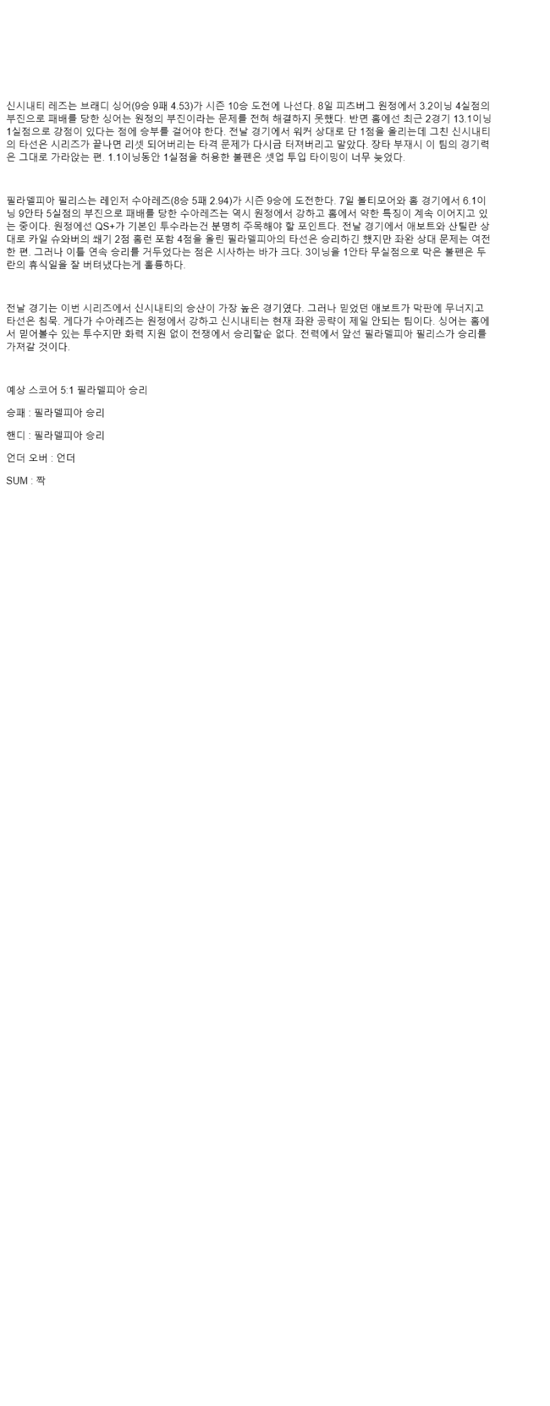 2025년 08월 13일 신시내티 필라델피아 미국야구 중계 및 분석 올스티비