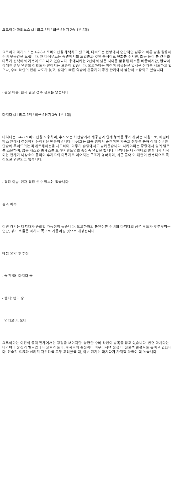 2025년 08월 23일 요코하마 F.M 마치다 젤비아 해외스포츠 분석 및 중계 올스티비