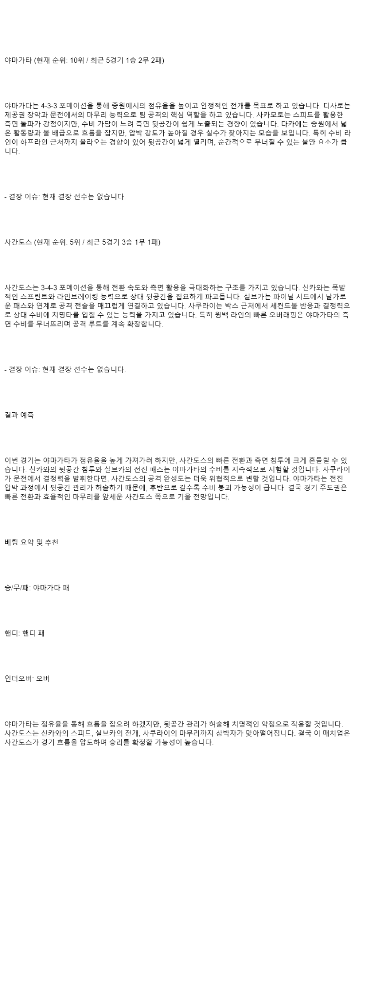 2025년 08월 30일 야마가타 사간도스 해외축구 분석 및 중계 올스티비