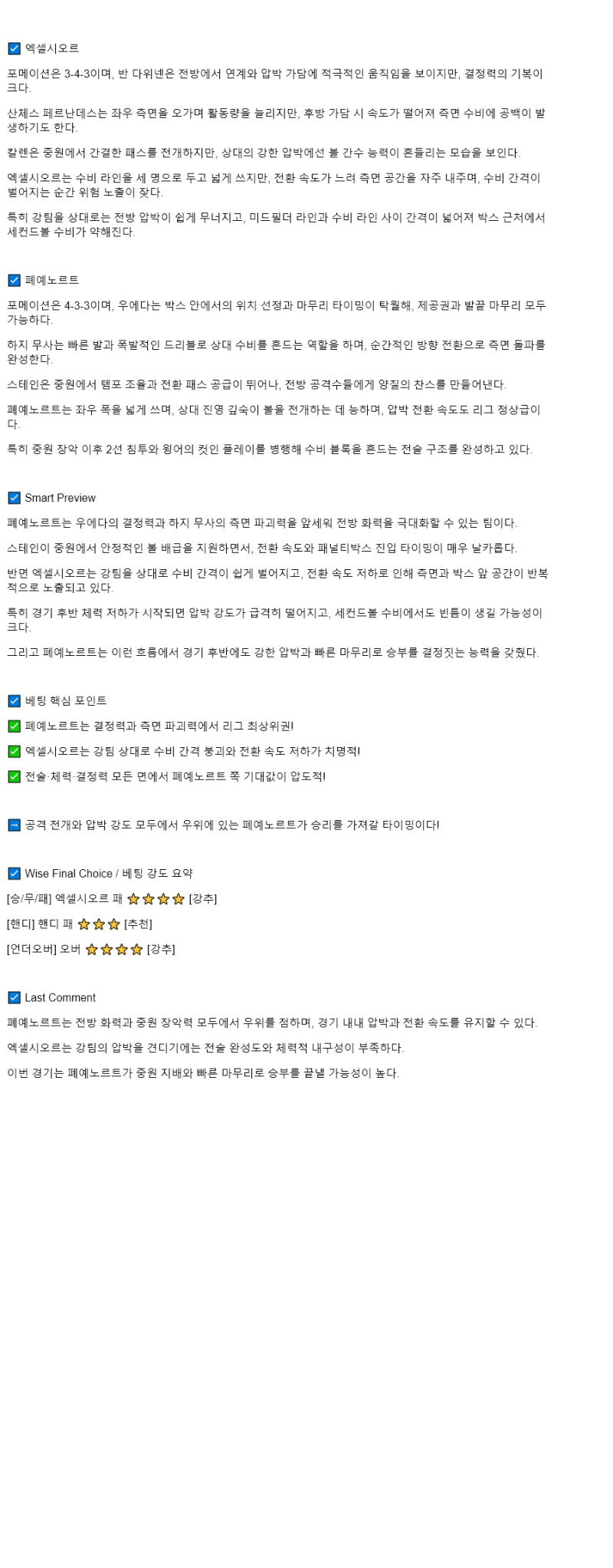 2025년 08월 17일 엑셀시오르 페예노르트 해외스포츠 중계 및 분석 올스티비