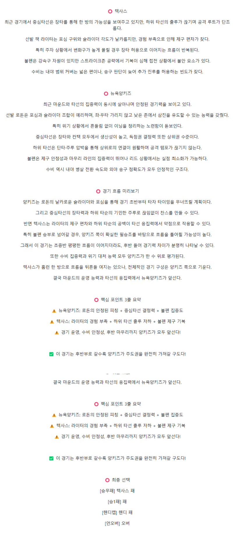 2025년 08월 07일 텍사스 뉴욕양키스 미국야구 분석 및 중계 올스티비