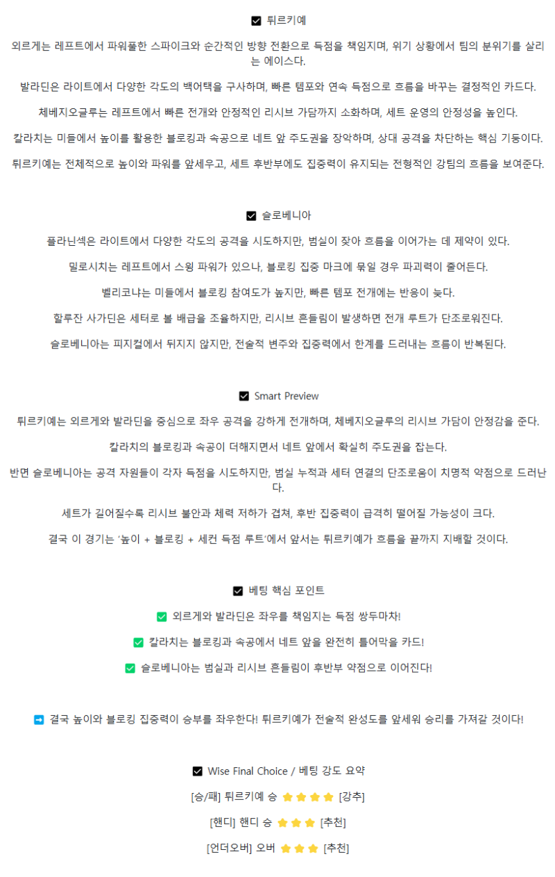 2025년 09월 01일 튀르키예 슬로베니아 NBA 분석 및 중계 올스티비
