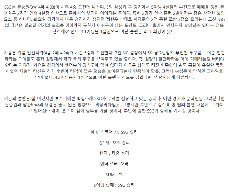 2025년 08월 14일 SSG 키움 한국야구 중계 및 분석 올스티비