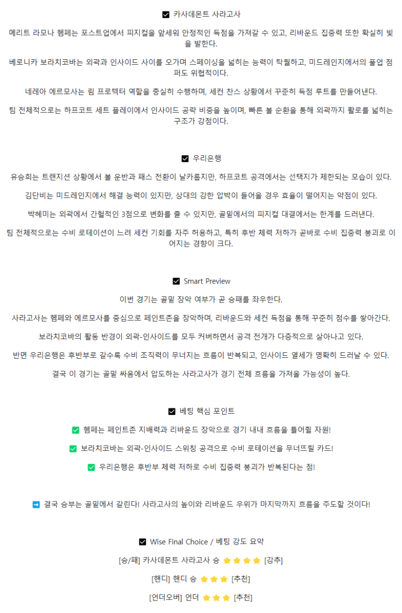 2025년 09월 01일 카사데몬트 사라고사 우리은행 KBL 올스티비