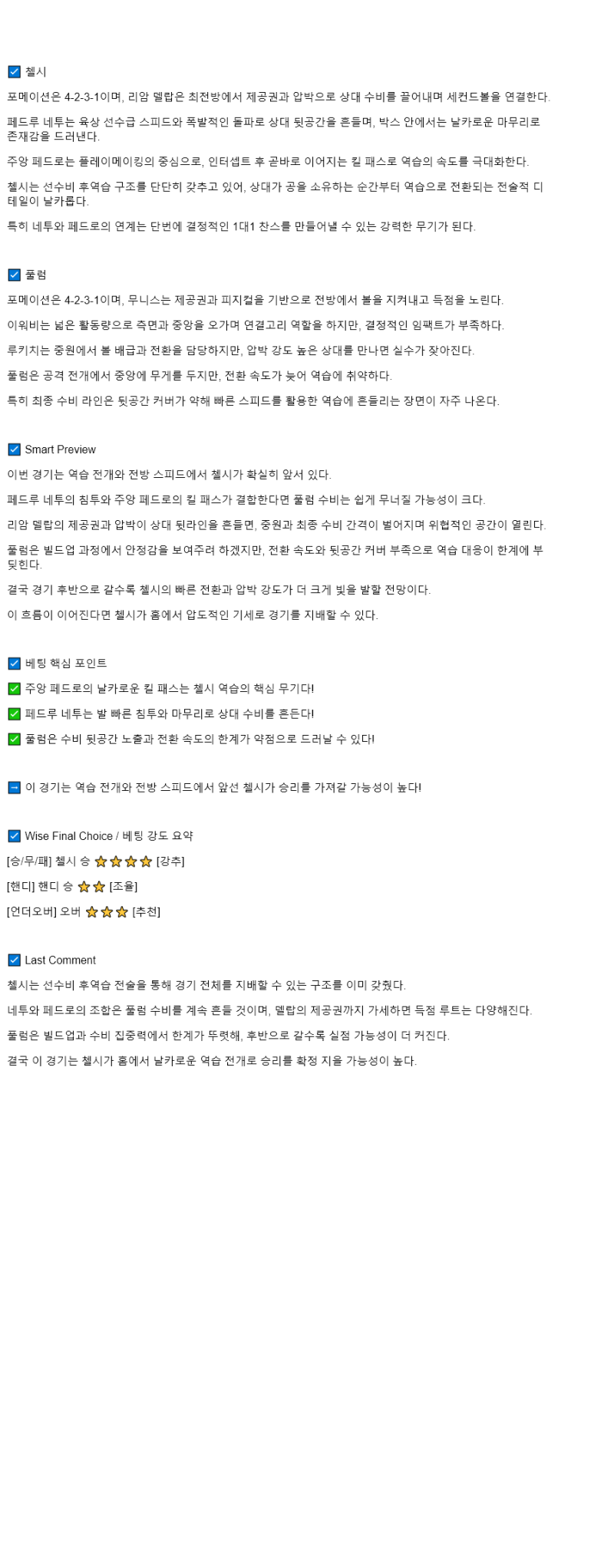 2025년 08월 30일 첼시 풀럼 해외스포츠 분석 및 중계 올스티비