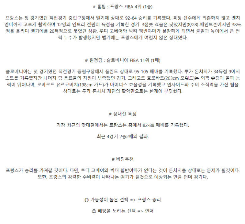2025년 08월 31일 프랑스 슬로베니아 NBA 분석 및 중계 올스티비