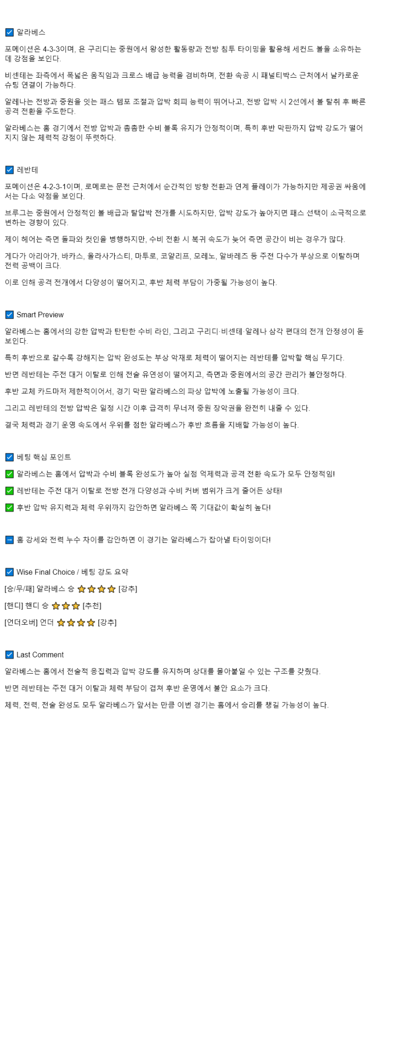 2025년 08월 17일 알라베스 레반테 해외축구 분석 및 중계 올스티비