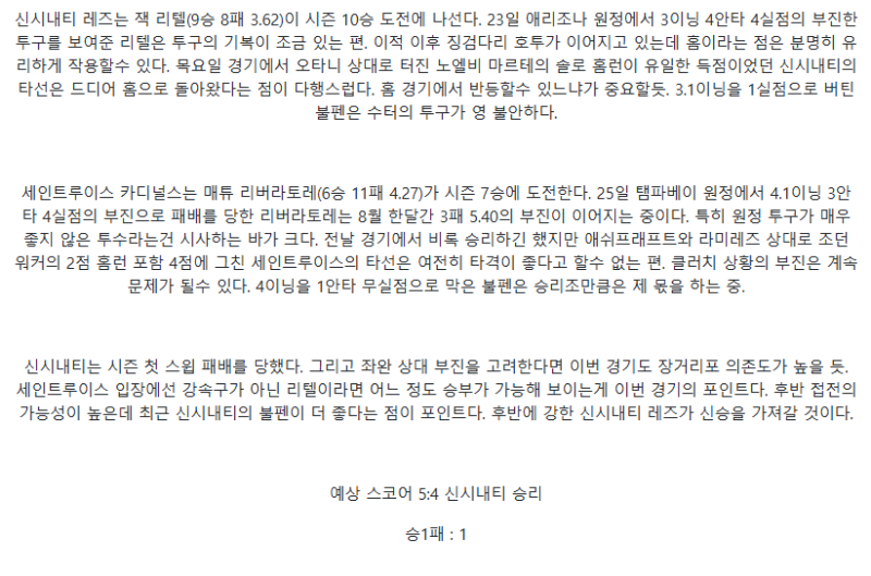 2025년 08월 30일 신시내티 세인트루이스 해외야구 분석 및 중계 올스티비