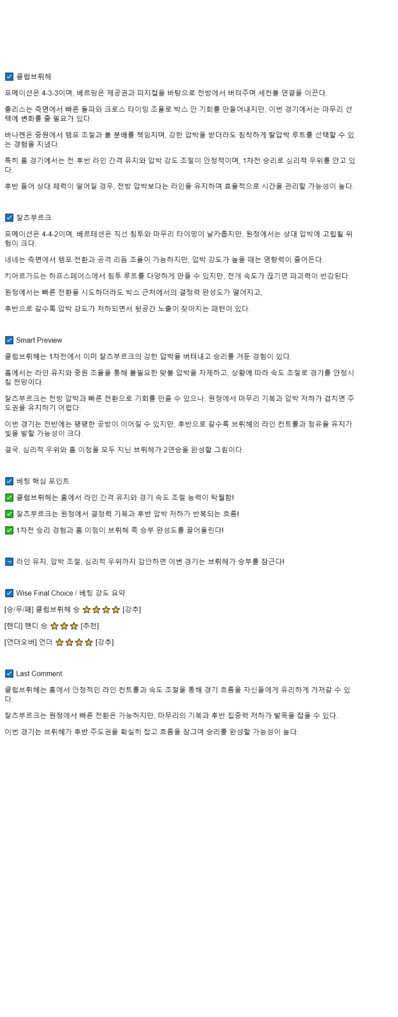 2025년 08월 13일 클럽 브뤼헤 KV 레드불 잘츠부르크 해외축구 분석 및 중계 올스티비