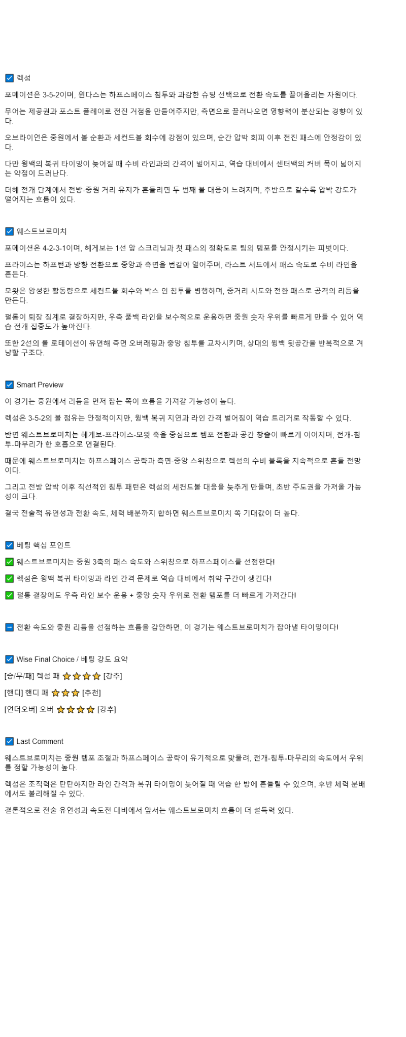 2025년 08월 16일 렉섬 웨스트 브롬 스포츠 중계 및 분석 올스티비