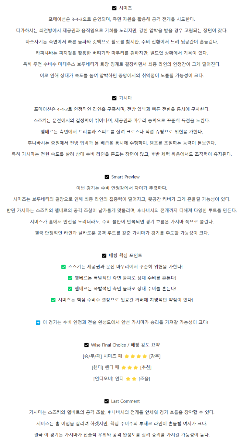 2025년 08월 31일 시미즈 에스펄스 가시마 앤틀러스 해외축구 중계 및 분석 올스티비