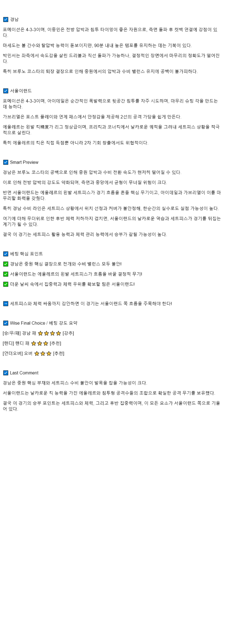 2025년 08월 16일 경남 서울E 해외축구 중계 및 분석 올스티비