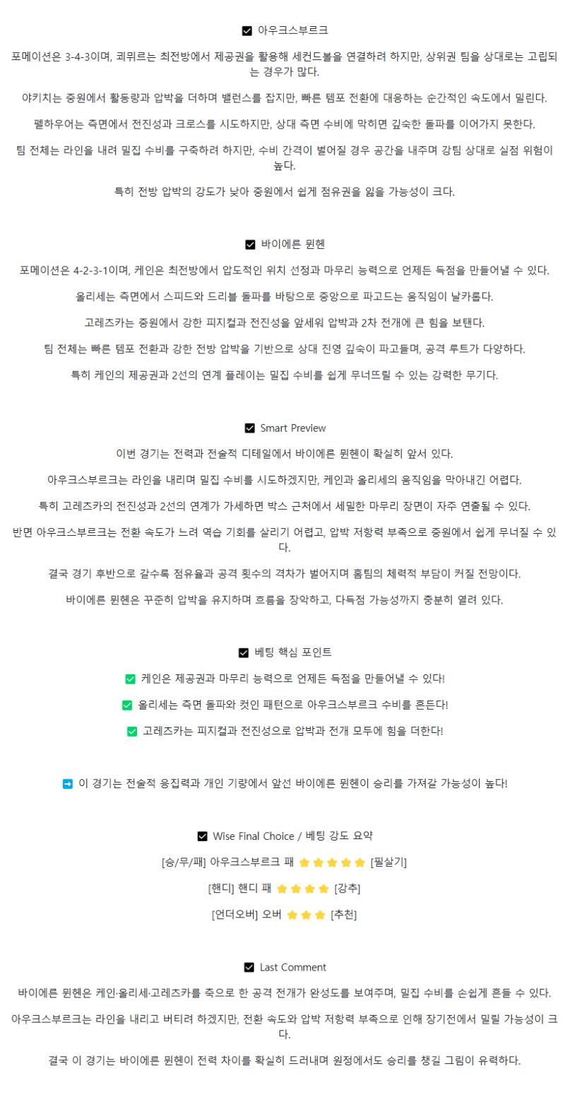 2025년 08월 31일 아우크스부르크 바이에른 뮌헨 스포츠 분석 및 중계 올스티비