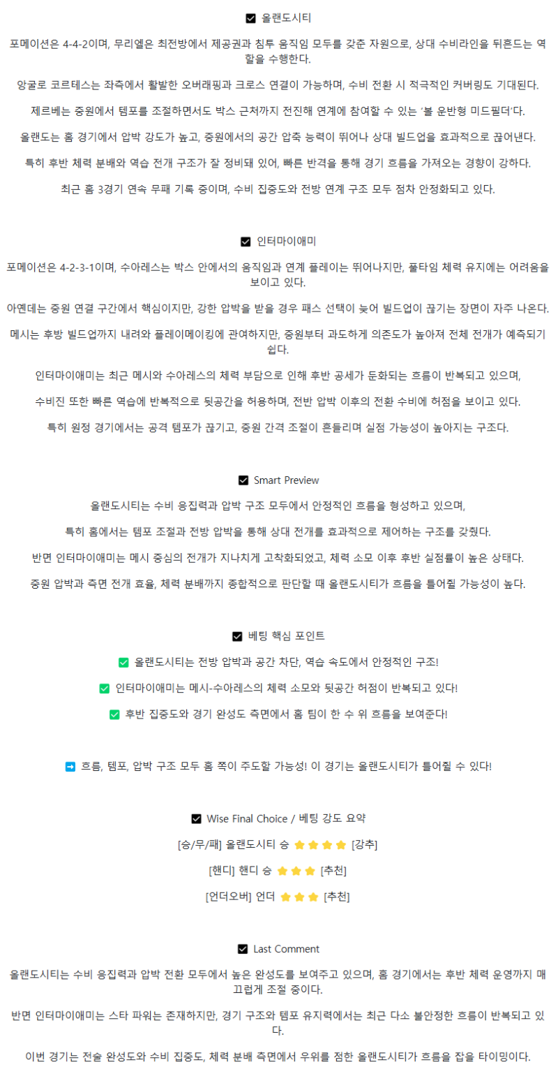 2025년 08월 11일 올랜도 시티 마이애미 해외축구 중계 및 분석 올스티비