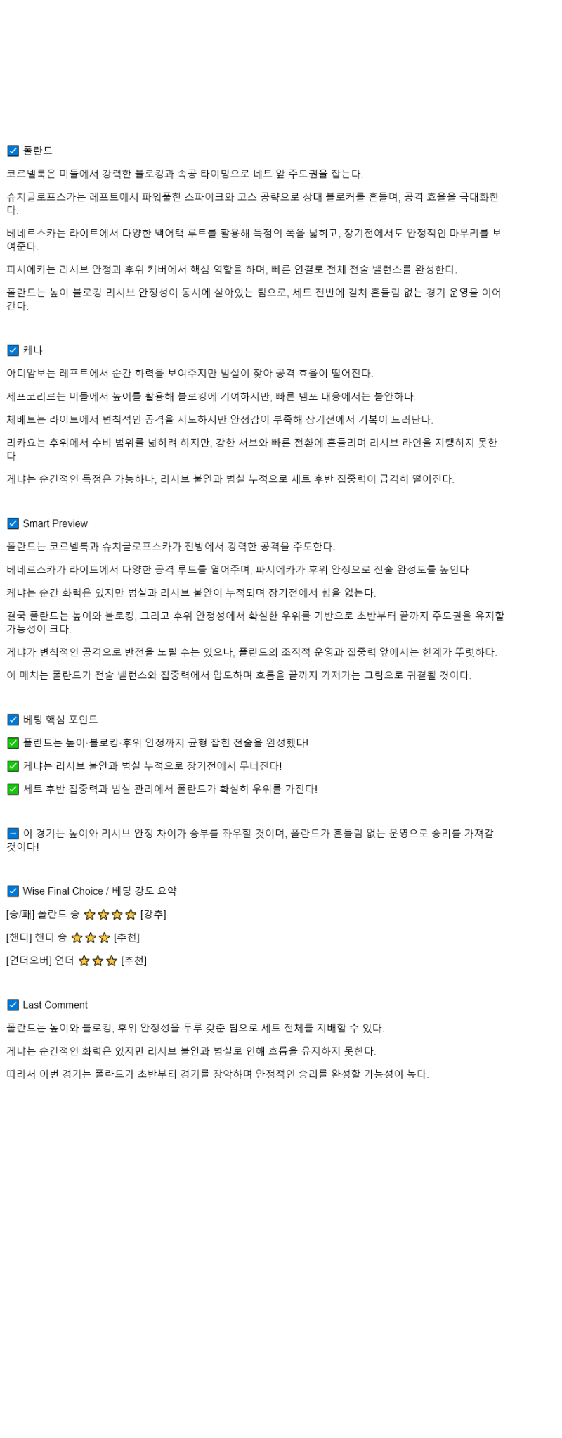 2025년 08월 25일 폴란드 케냐 배구 분석 및 중계 올스티비