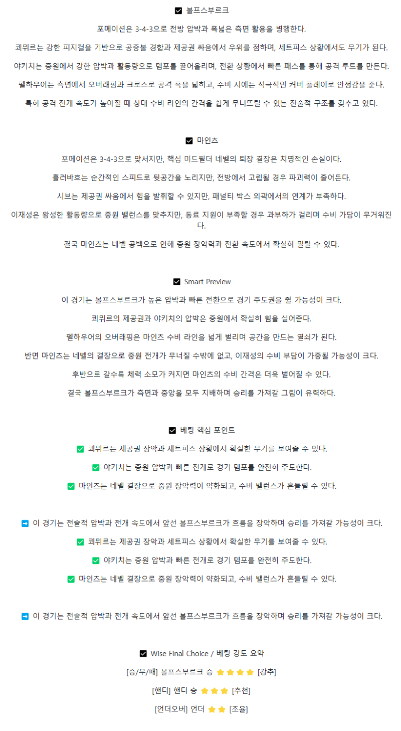 2025년 08월 31일 볼프스부르크 마인츠 해외축구 분석 및 중계 올스티비