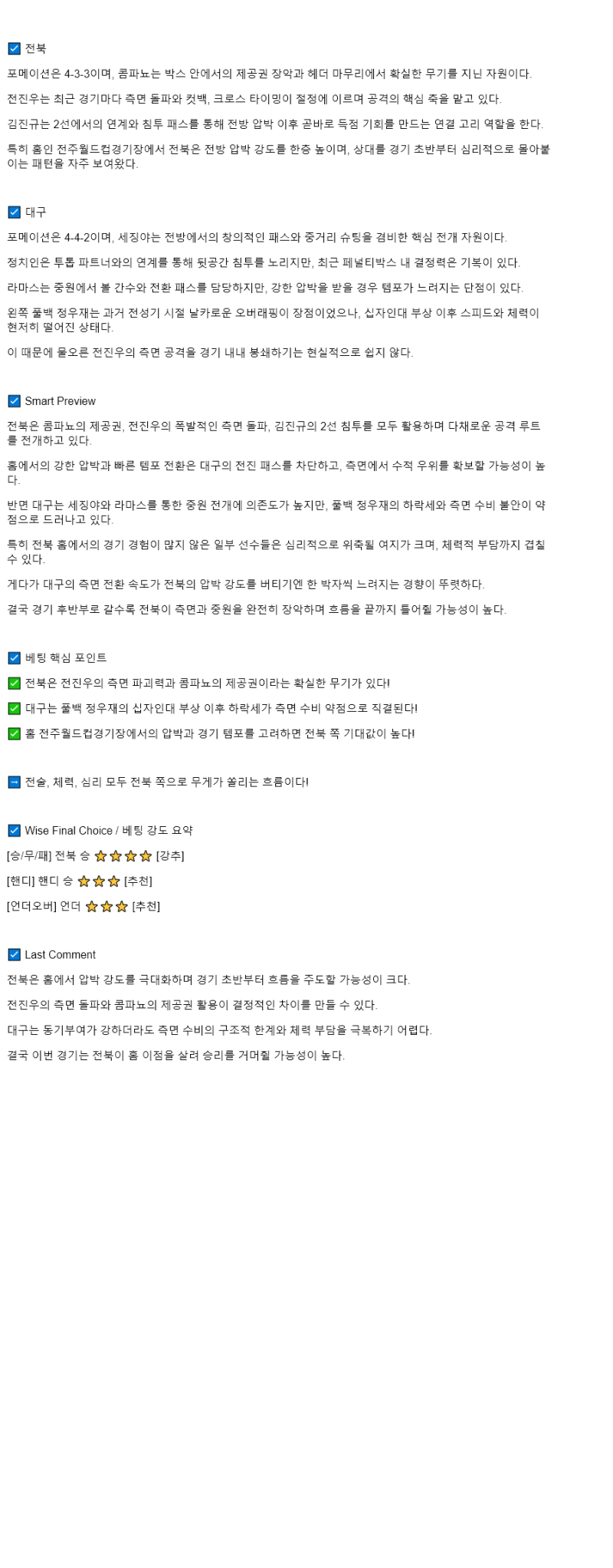 2025년 08월 16일 전북 대구 스포츠 중계 및 분석 올스티비