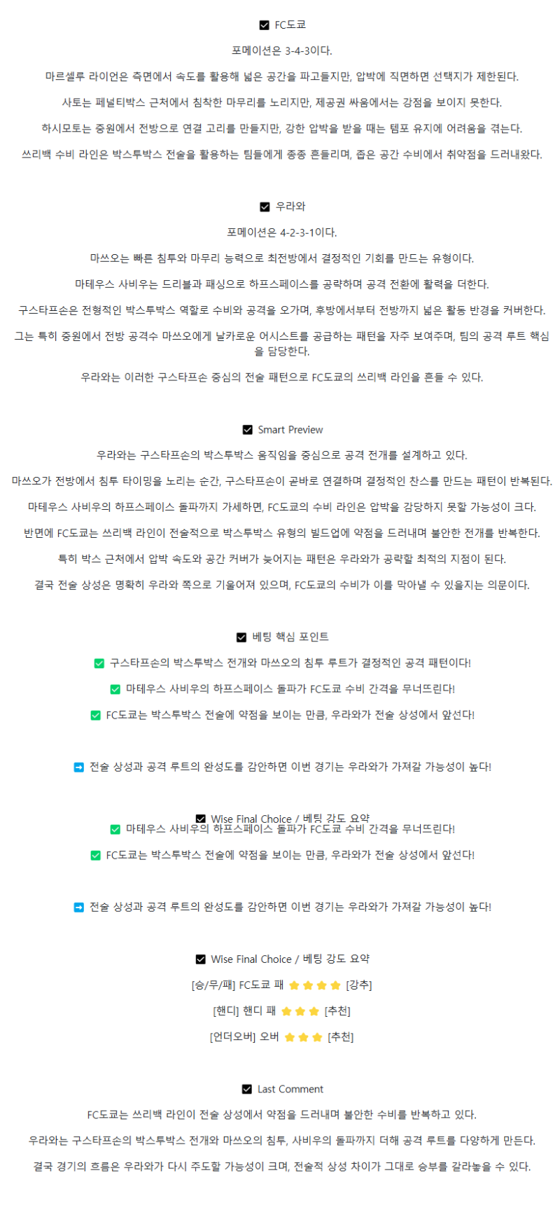 2025년 08월 27일 FC 도쿄 우라와 레드 다이아몬즈 스포츠 중계 및 분석 올스티비
