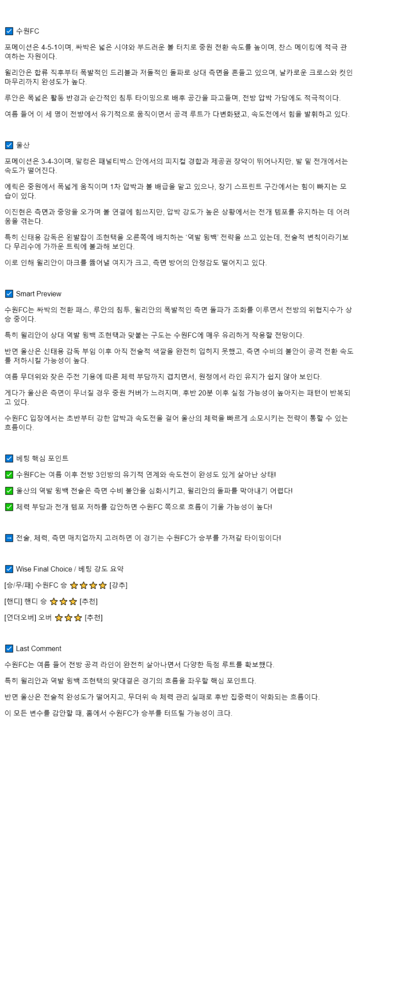 2025년 08월 16일 수원FC 울산 해외축구 분석 및 중계 올스티비