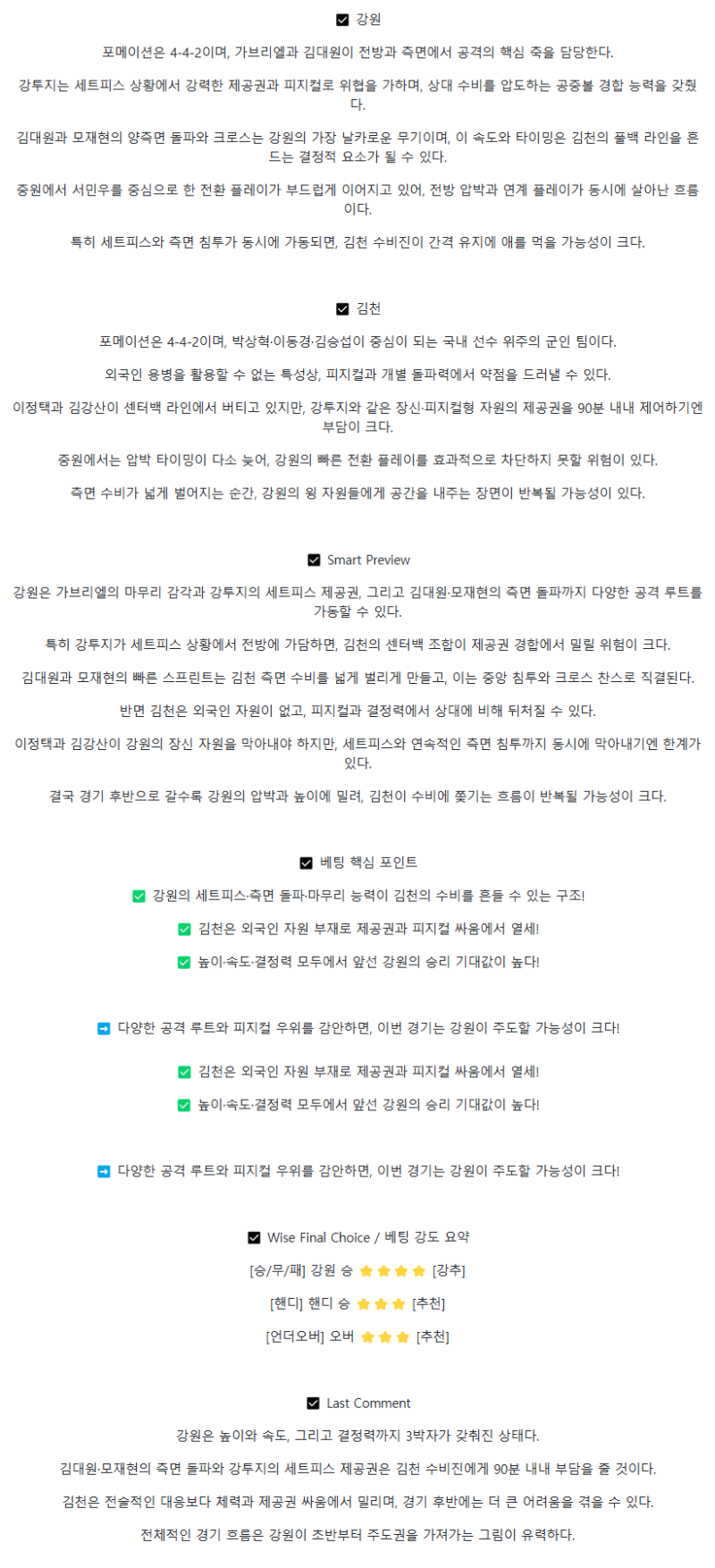 2025년 08월 09일 강원 김천 국내축구 중계 및 분석 올스티비