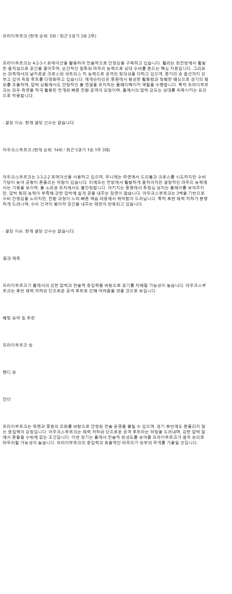 2025년 08월 23일 프라이부르크 아우크스부르크 해외축구 중계 및 분석 올스티비