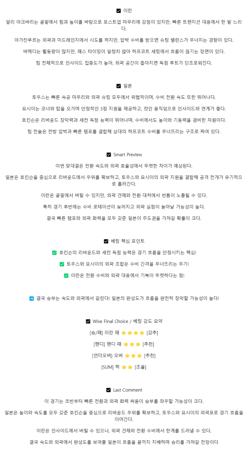 2025년 08월 09일 이란 일본 NBA 분석 및 중계 올스티비