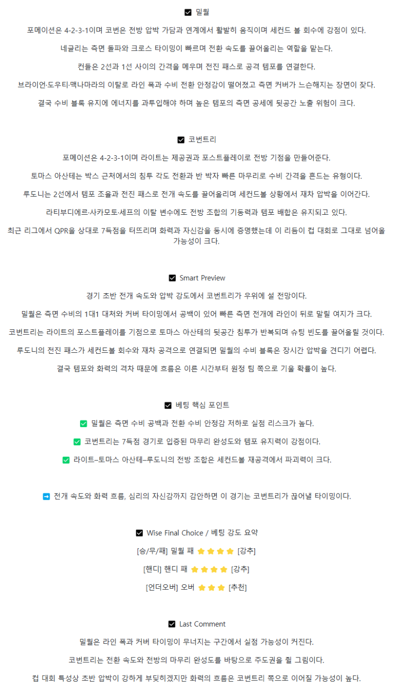 2025년 08월 27일 밀월 FC 코번트리 시티 해외스포츠 중계 및 분석 올스티비