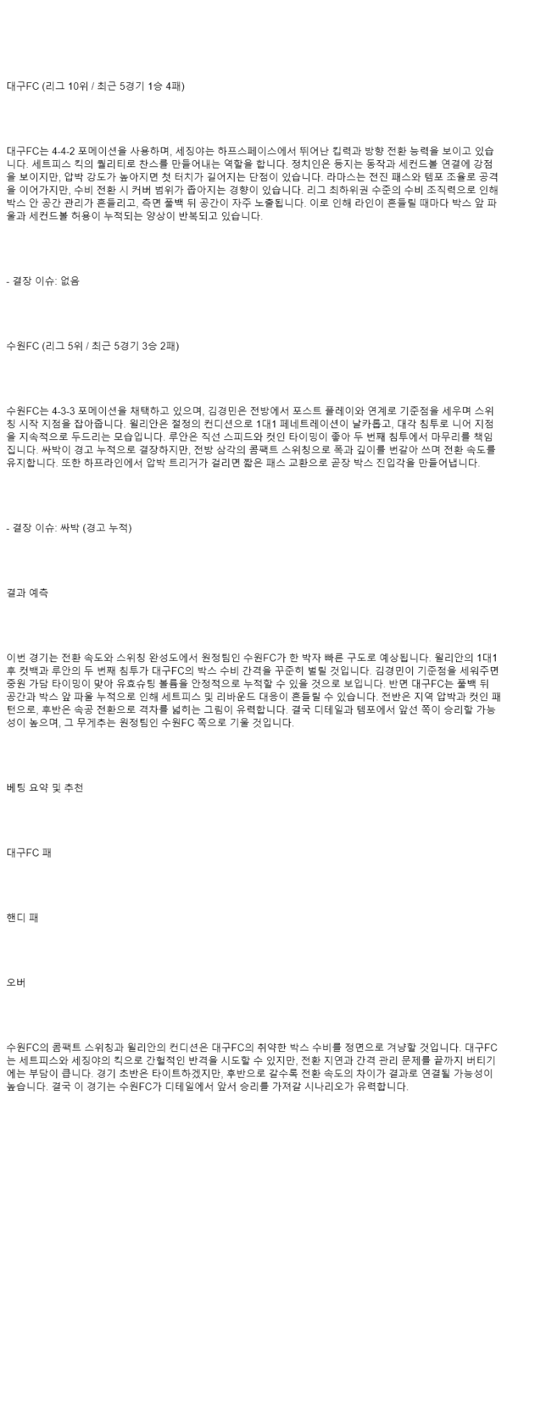 2025년 08월 30일 대구 수원FC 해외스포츠 중계 및 분석 올스티비