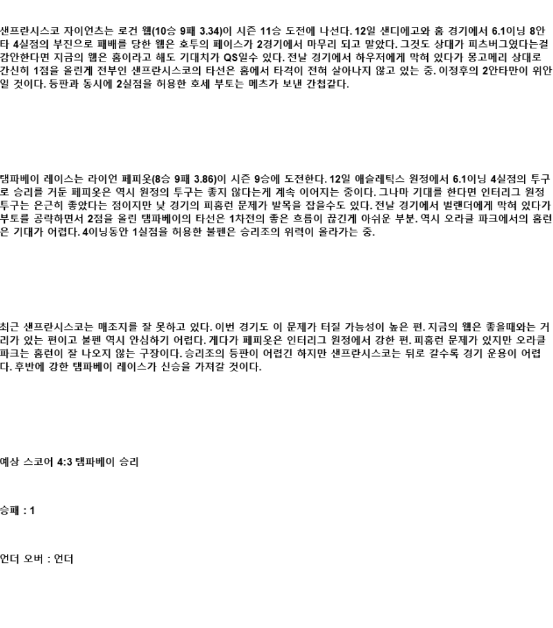 2025년 08월 18일 샌프란시스코 탬파베이 해외야구 분석 및 중계 올스티비