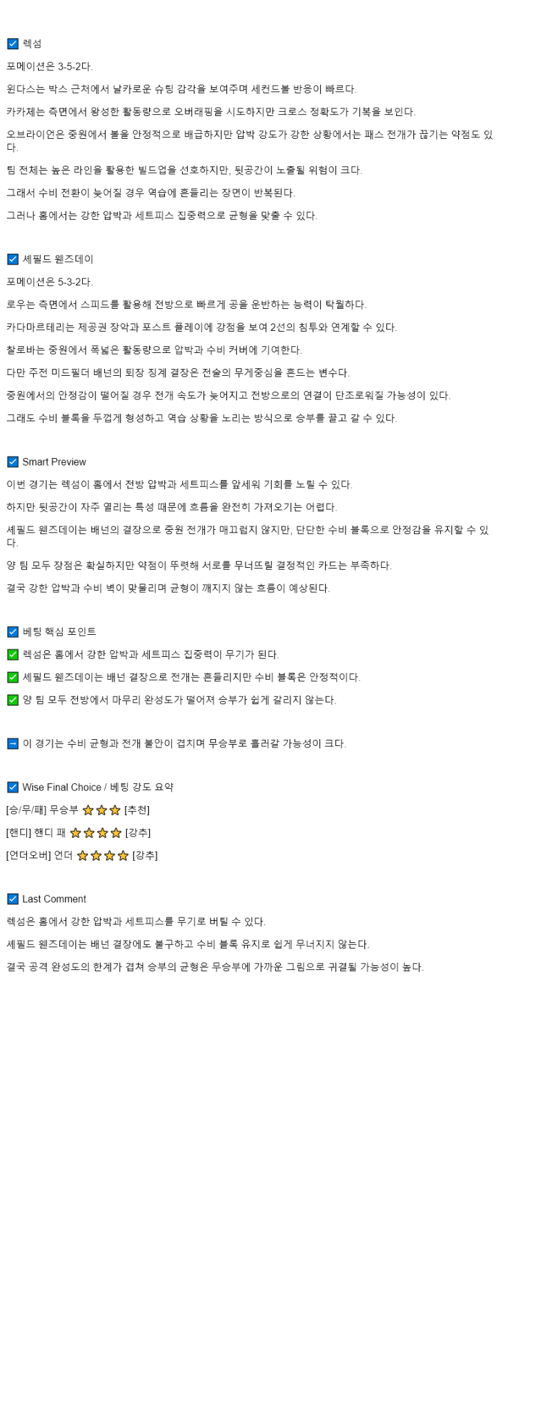 2025년 08월 23일 렉섬 셰필드 웬즈데이 해외스포츠 분석 및 중계 올스티비