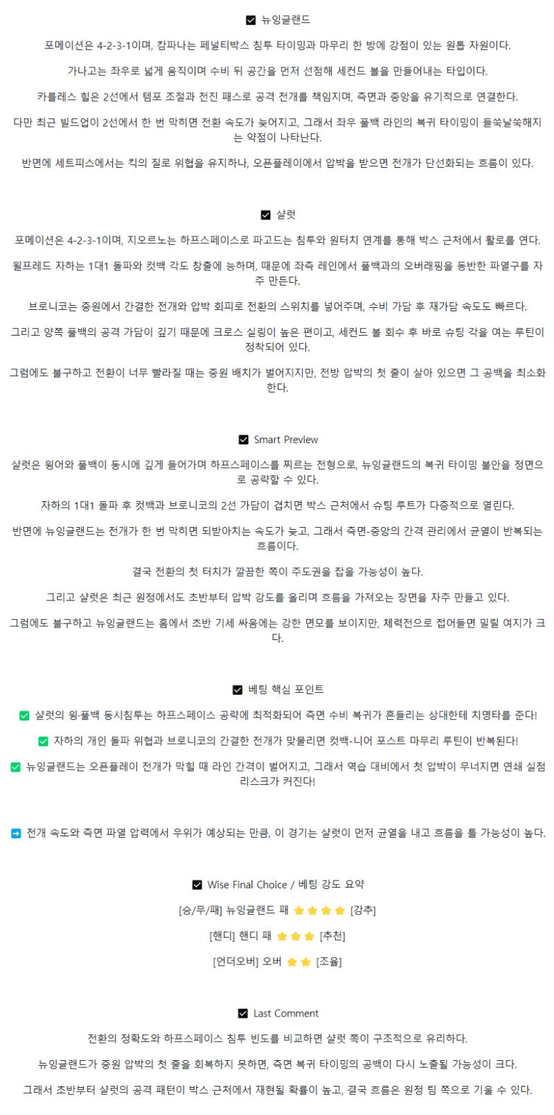 2025년 08월 31일 뉴잉글랜드 레볼루션 샬럿 FC 해외축구 중계 및 분석 올스티비