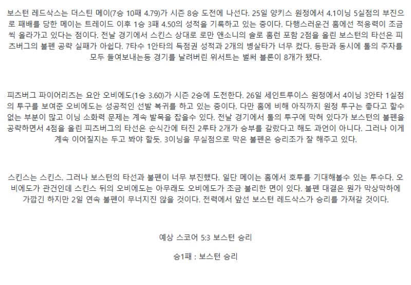 2025년 08월 31일 보스턴 피츠버그 미국야구 분석 및 중계 올스티비