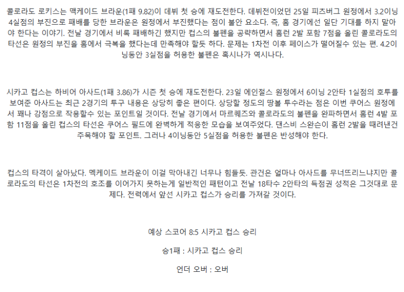 2025년 08월 31일 콜로라도 시카고컵스 미국야구 중계 및 분석 올스티비