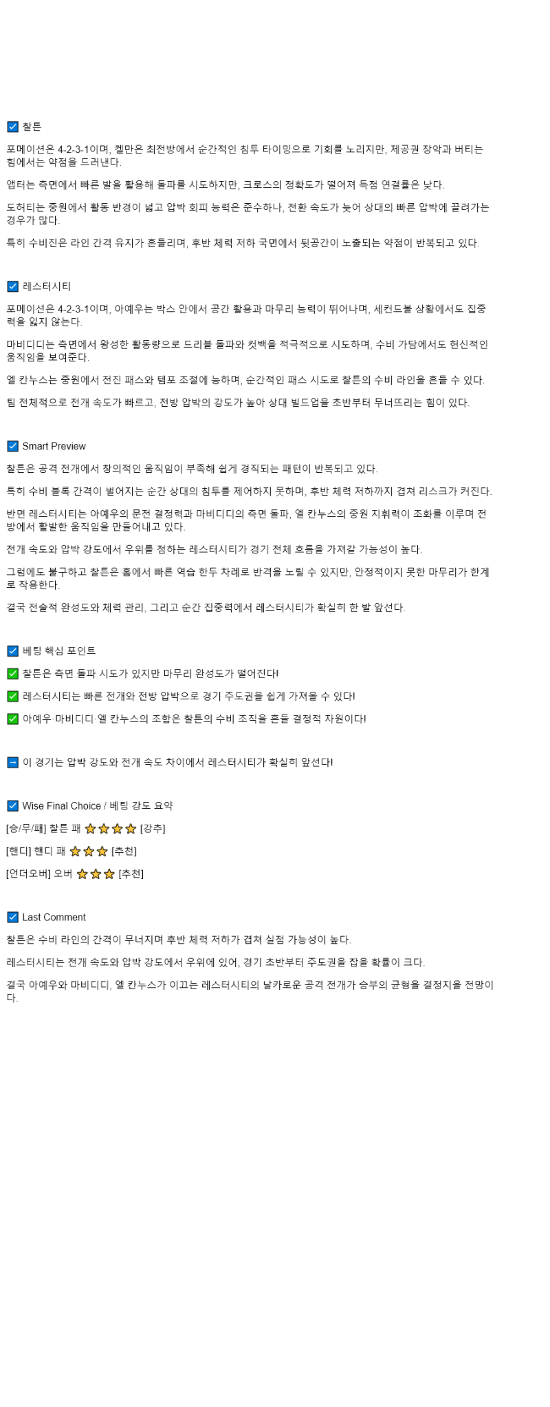 2025년 08월 23일 찰튼 레스터 시티 해외축구 중계 및 분석 올스티비
