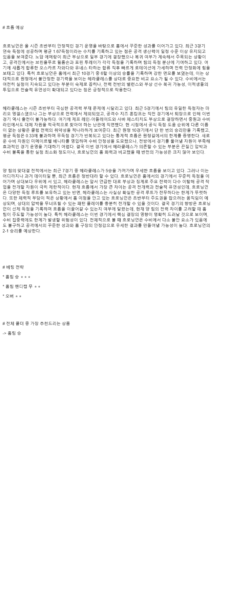 2025년 08월 30일 흐로닝언 헤라클레스 해외스포츠 중계 및 분석 올스티비