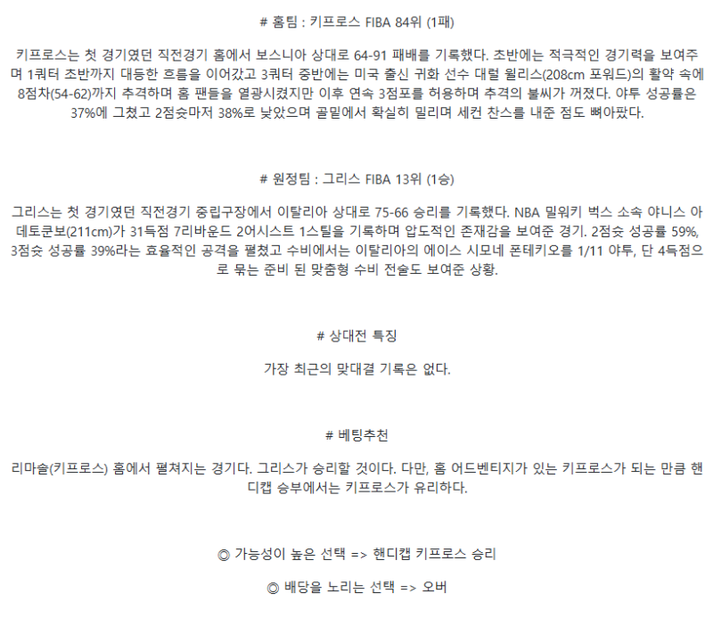 2025년 08월 31일 키프로스 그리스 NBA 분석 및 중계 올스티비