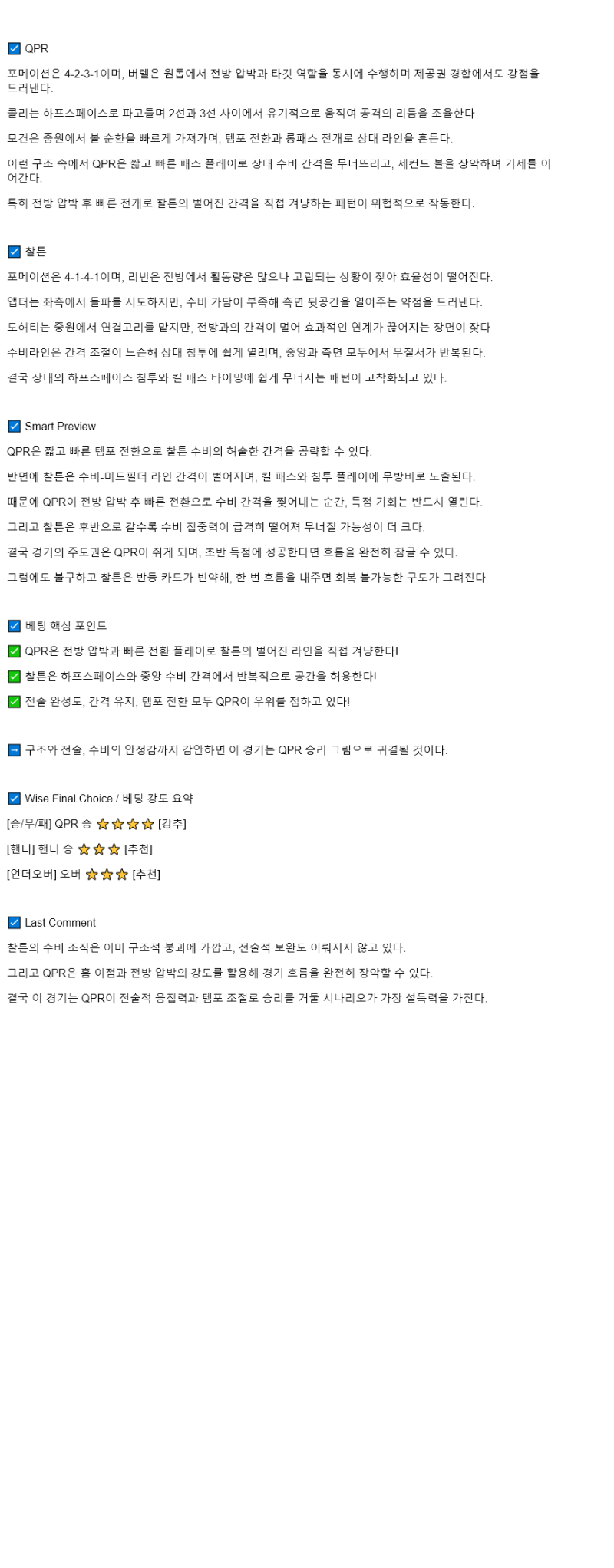 2025년 08월 30일 퀸즈 파크 레인저스 찰튼 해외스포츠 중계 및 분석 올스티비